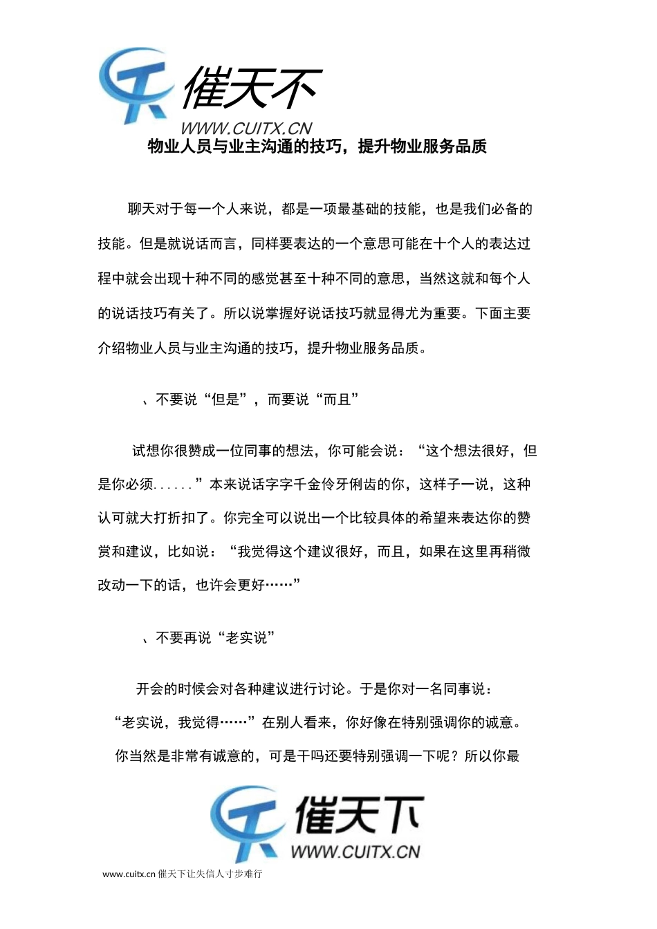 物业人员与业主沟通的技巧,提升物业服务品质_第1页