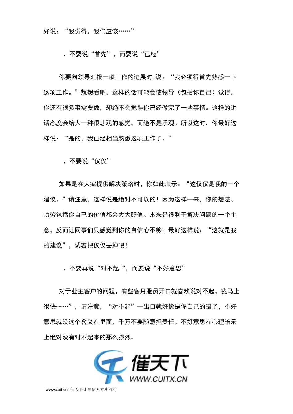 物业人员与业主沟通的技巧,提升物业服务品质_第2页
