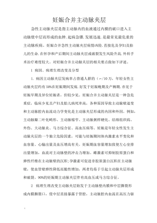 妊娠合并主动脉夹层