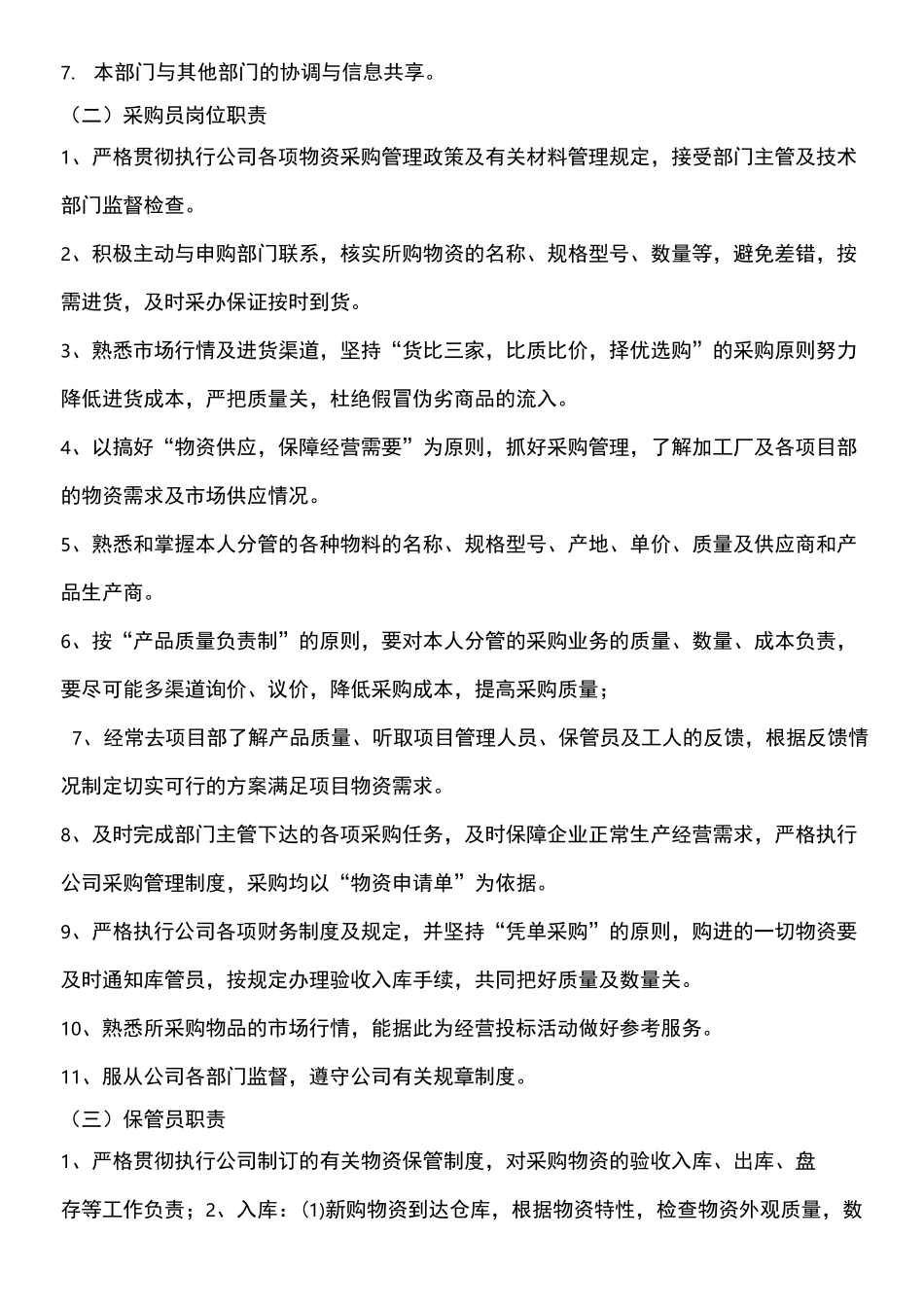 物资采购管理制度 _第2页