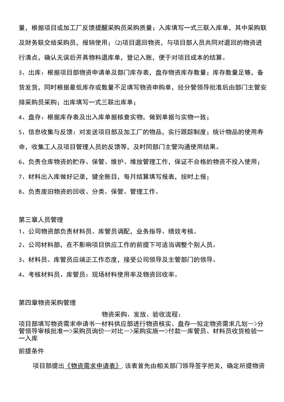 物资采购管理制度 _第3页
