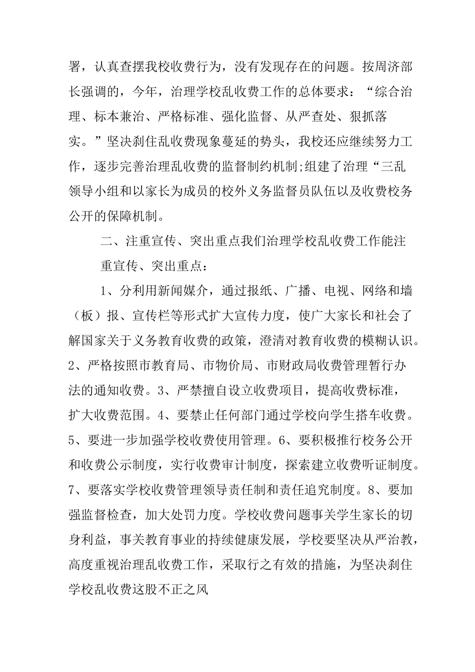 乱收费自查报告_第2页