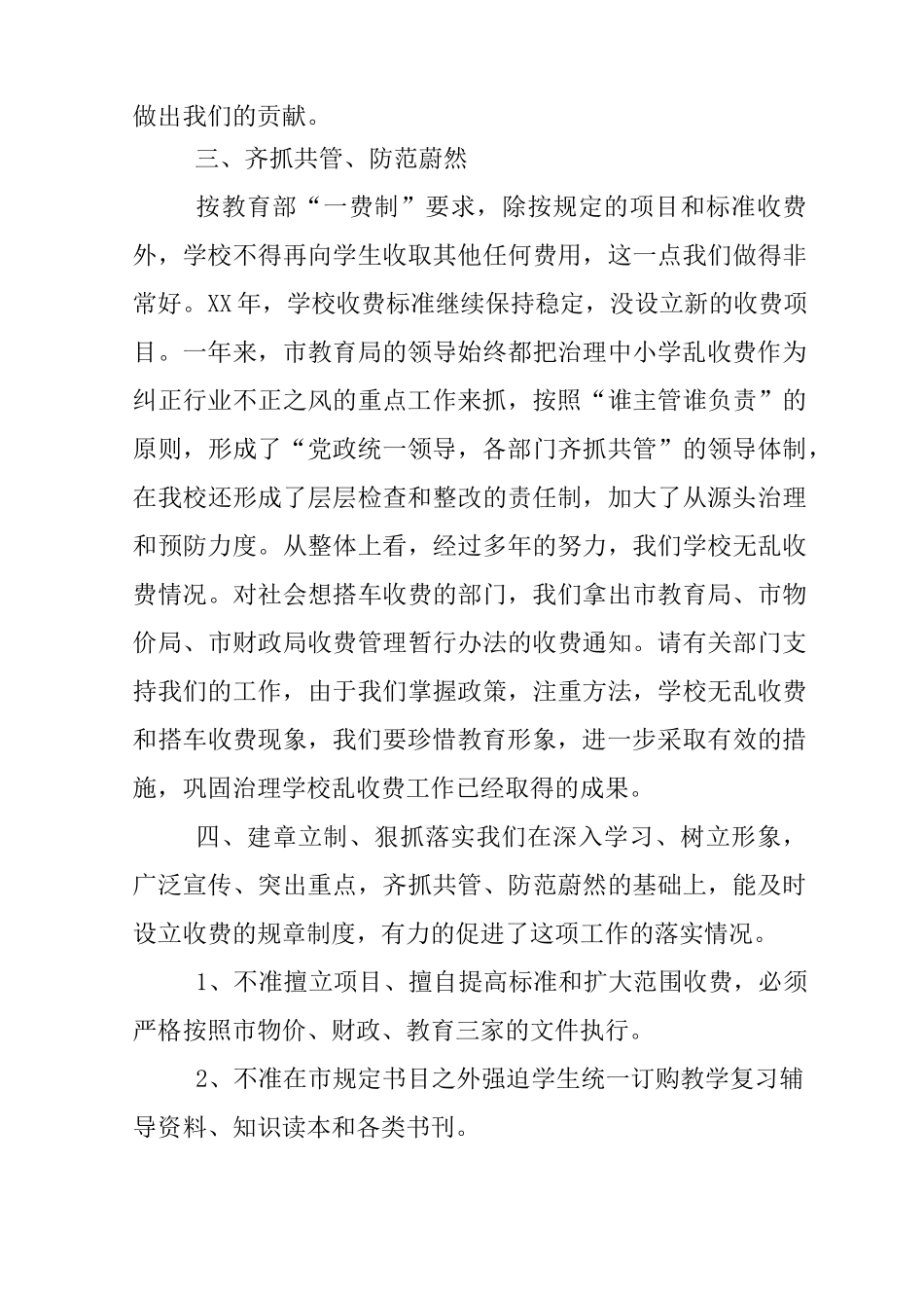 乱收费自查报告_第3页