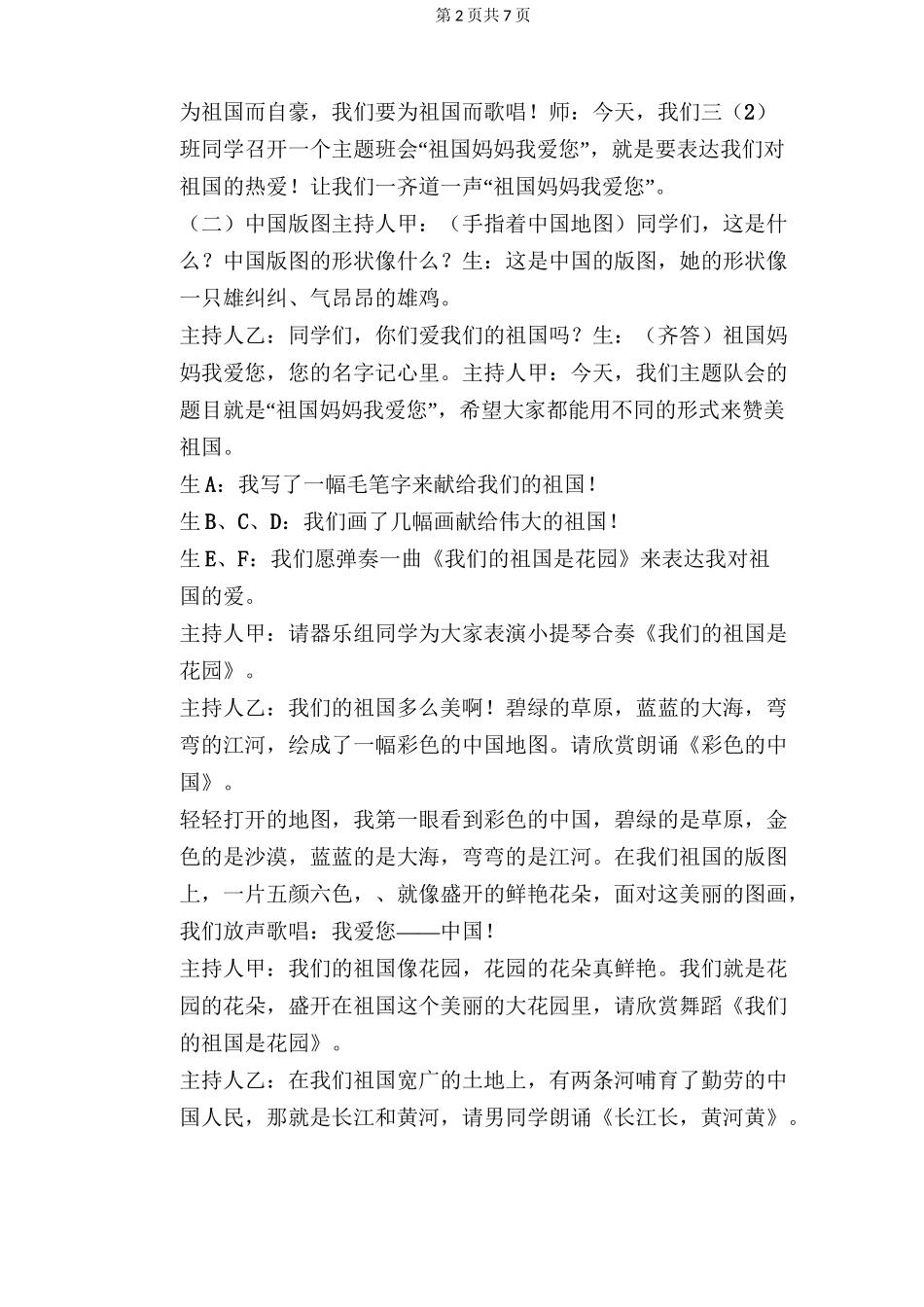 祖国妈妈我爱你班会活动实录_第2页