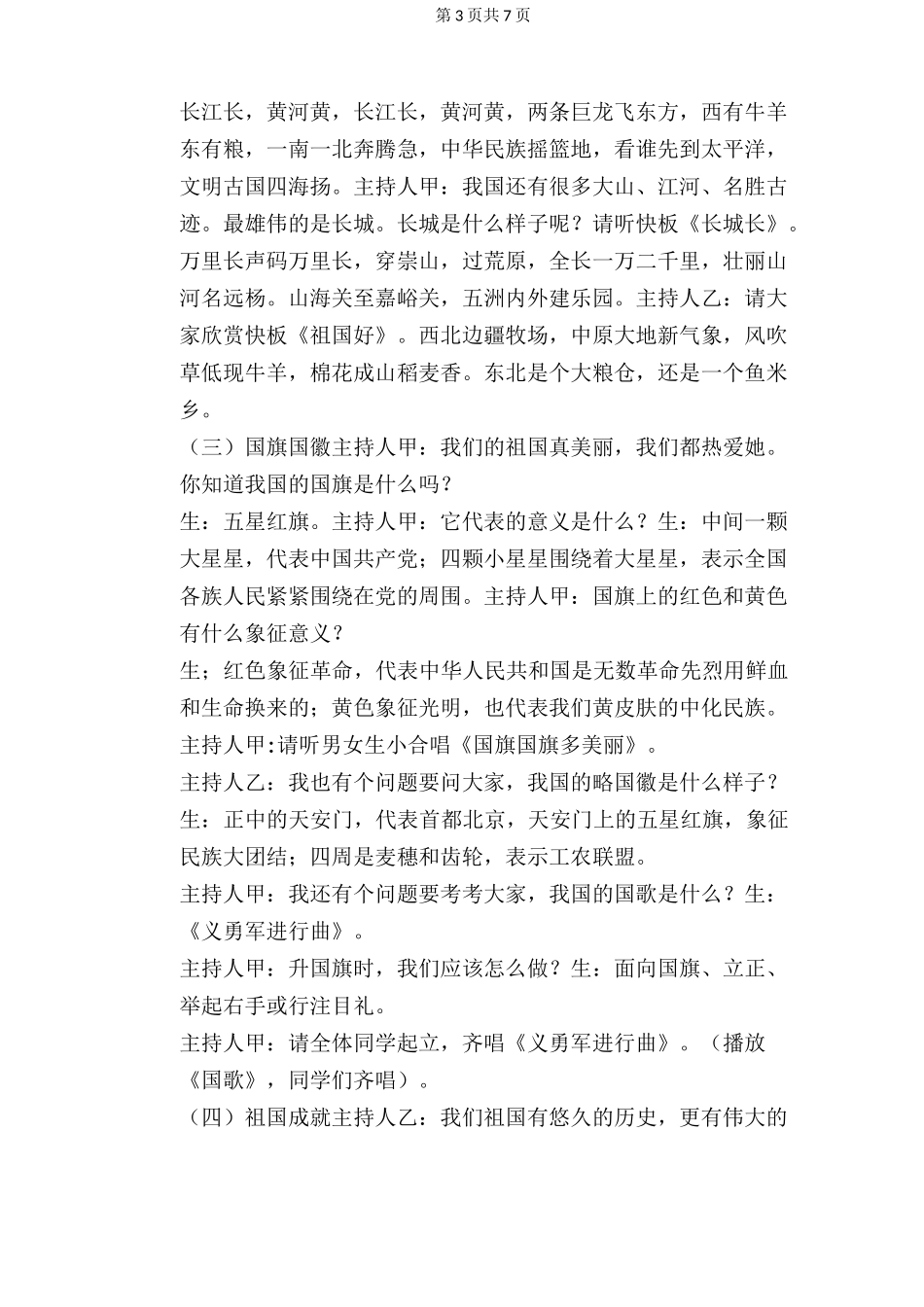 祖国妈妈我爱你班会活动实录_第3页