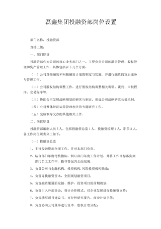 投融资部岗位设置