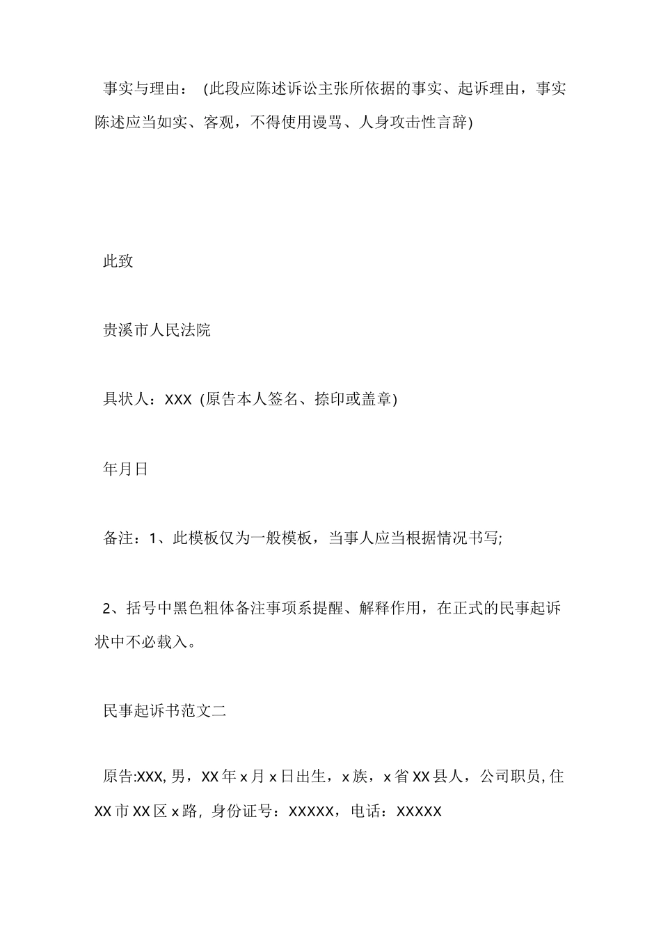 民事起诉书范文_第2页