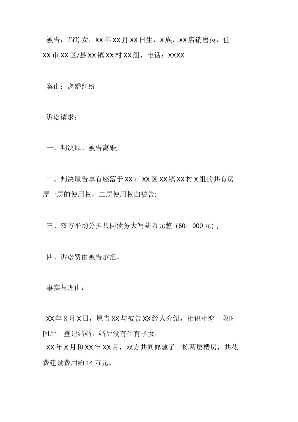 民事起诉书范文_第3页