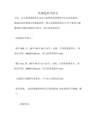 民事起诉书范文