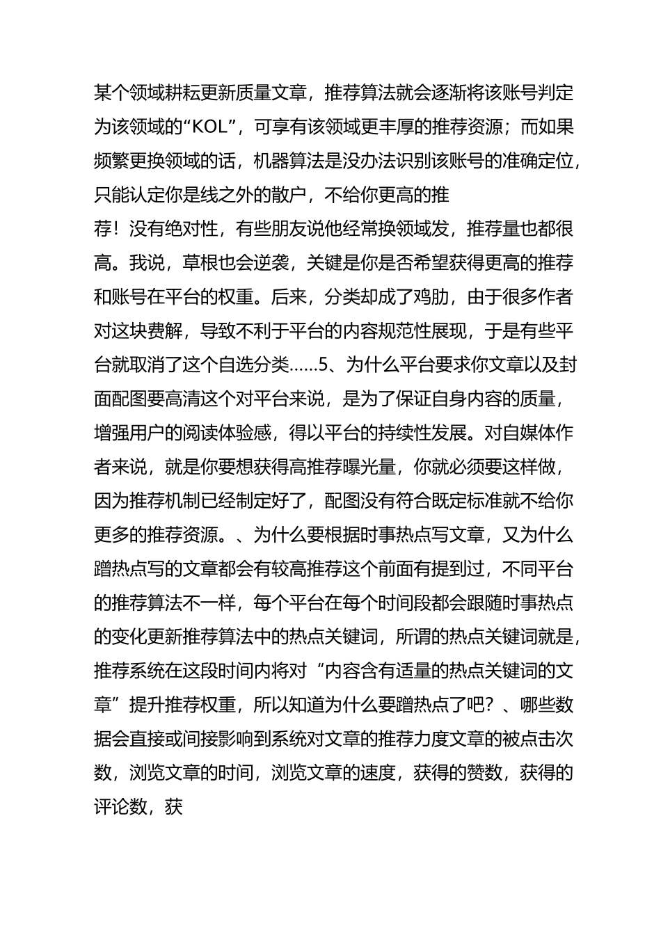 闲谈各大媒体平台的推荐机制自媒体平台、淘宝、抖音_第3页