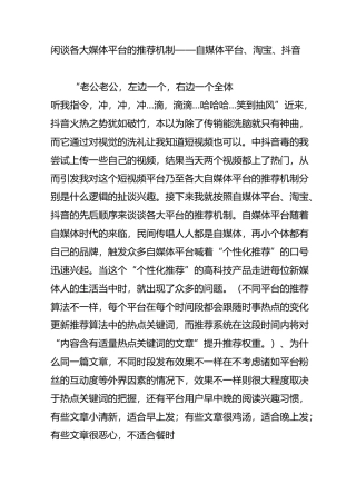 闲谈各大媒体平台的推荐机制自媒体平台、淘宝、抖音