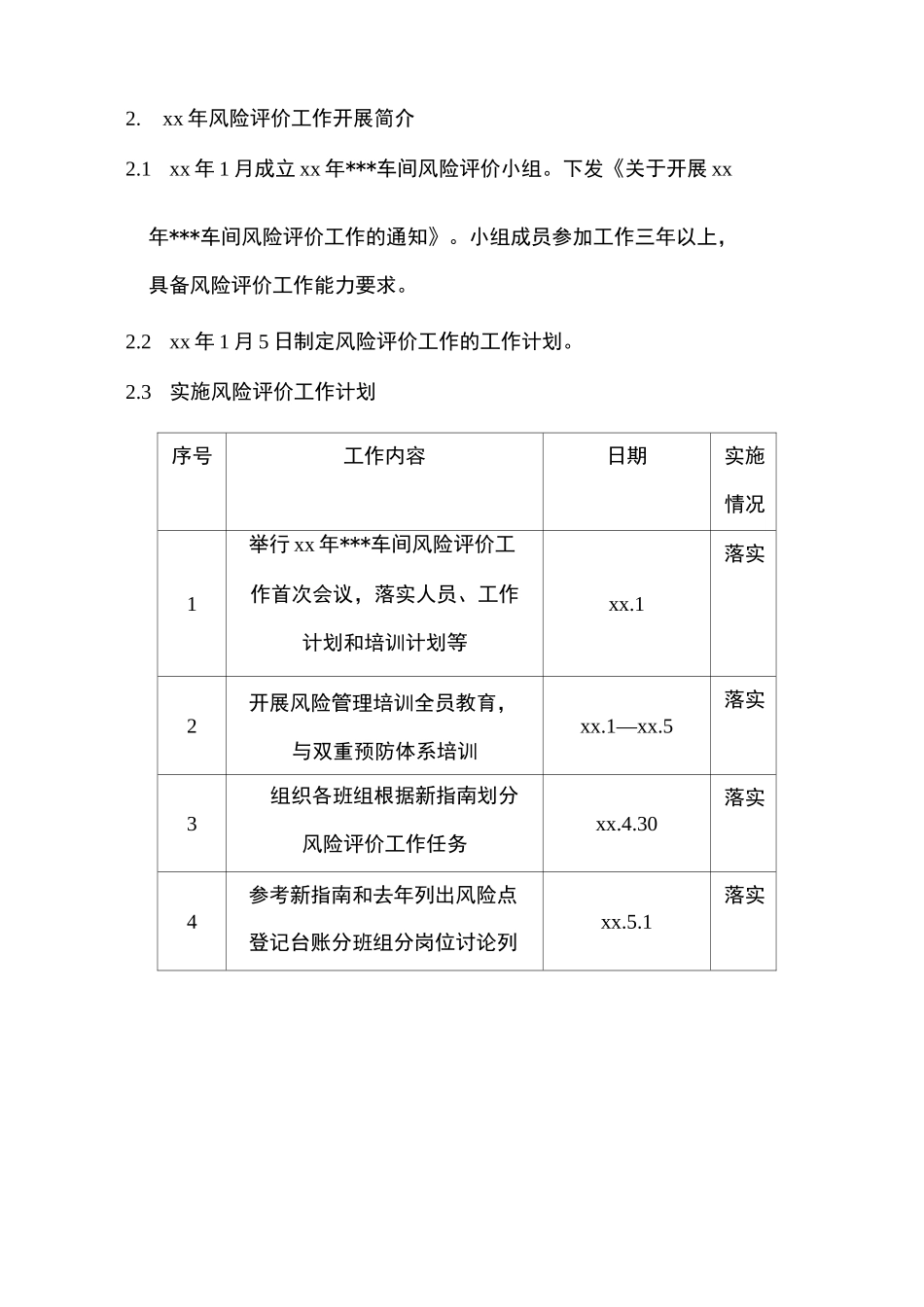 xx年双重预防体系风险评价报告_第2页