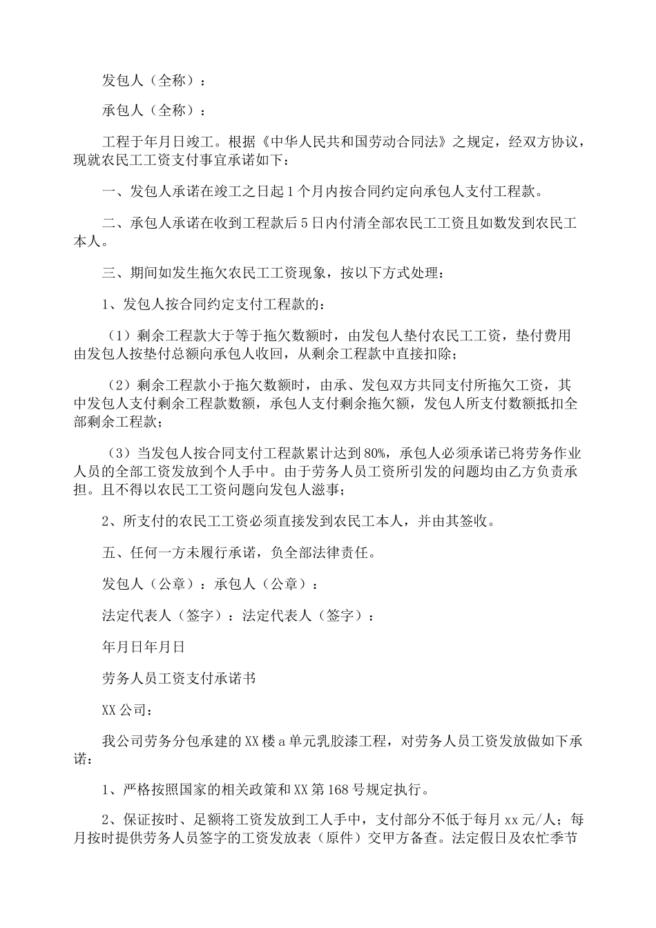 工资支付承诺书_第2页