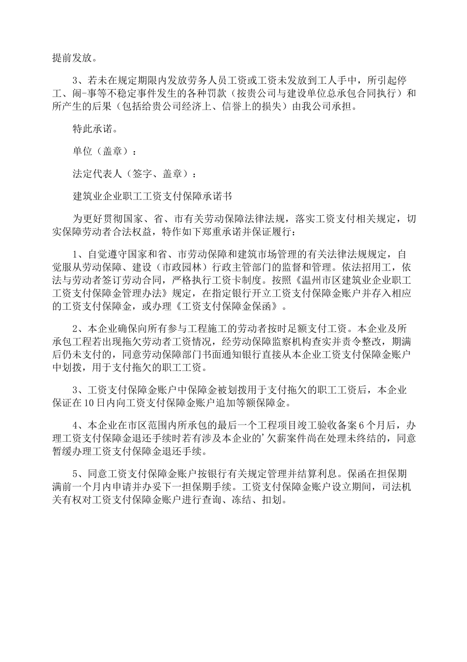 工资支付承诺书_第3页
