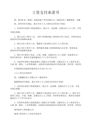 工资支付承诺书