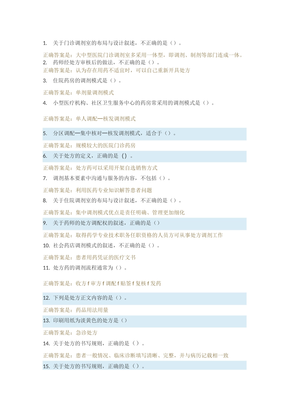 国开调剂学形考任务2答案_第1页
