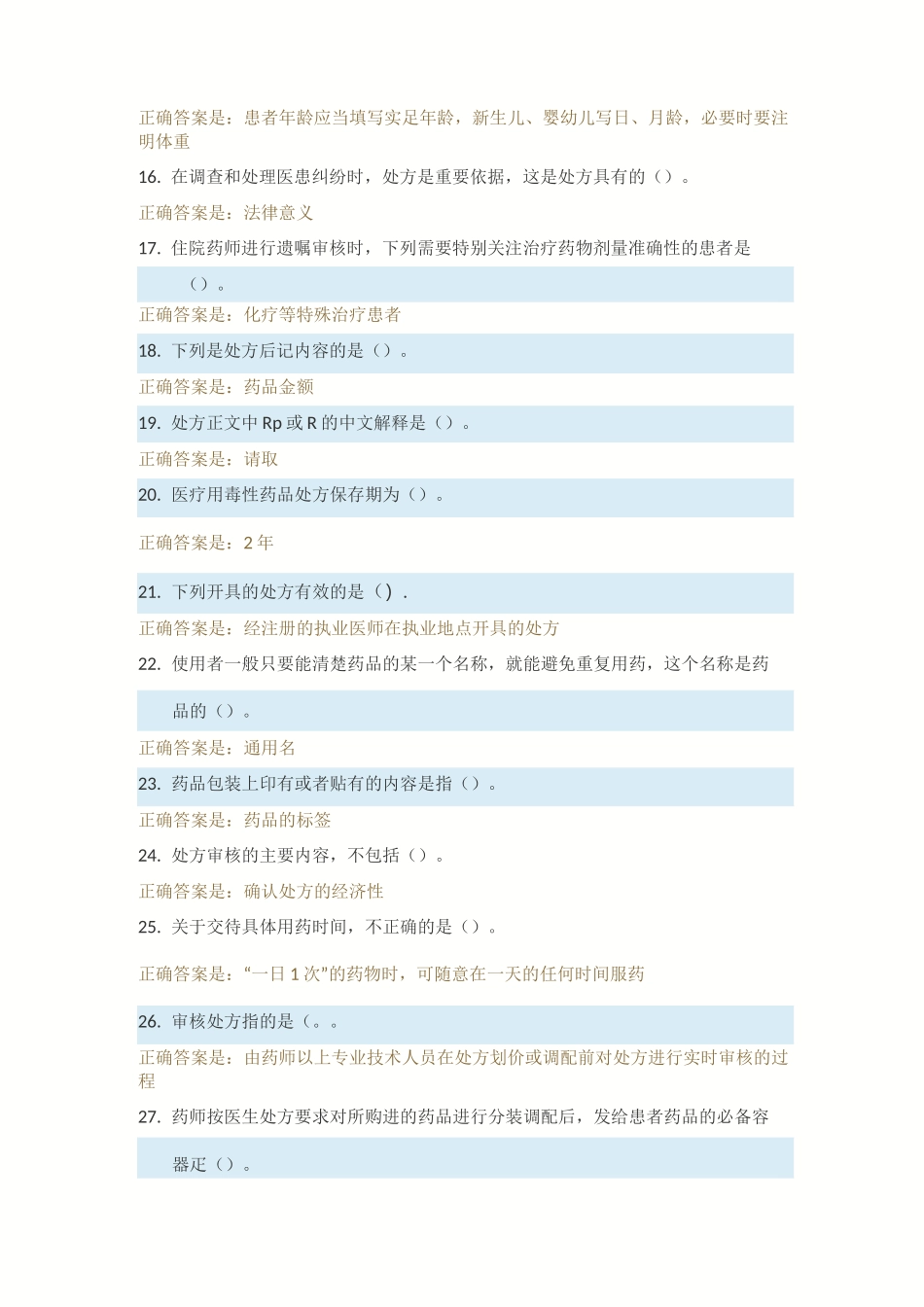 国开调剂学形考任务2答案_第2页
