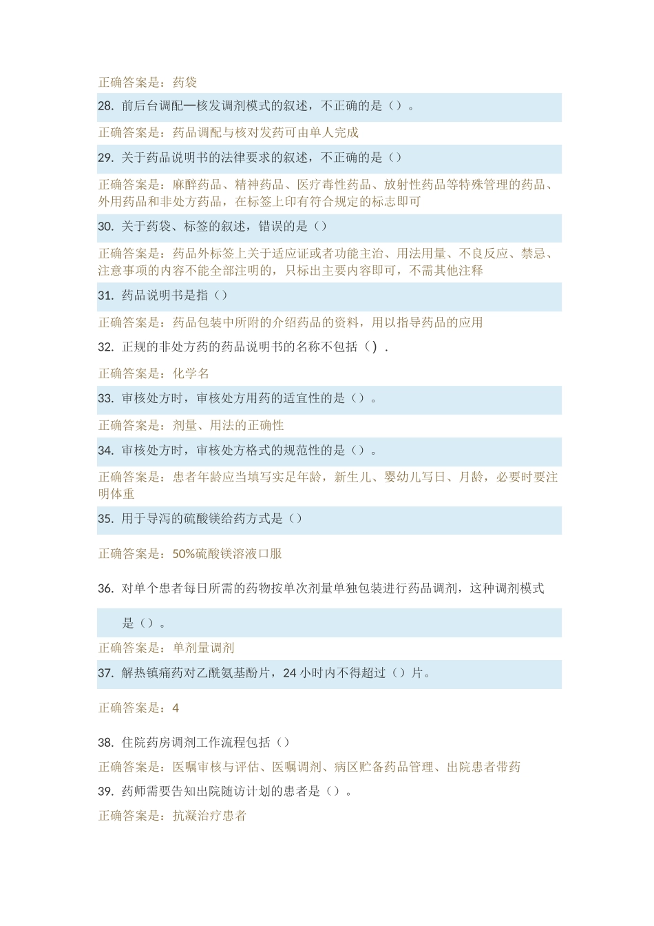 国开调剂学形考任务2答案_第3页