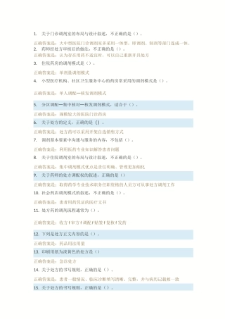 国开调剂学形考任务2答案