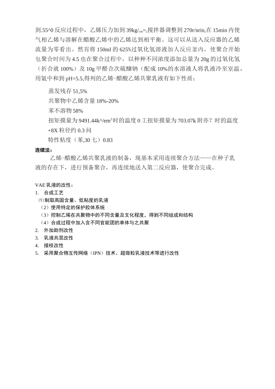 VAE乳液简单整理_第2页