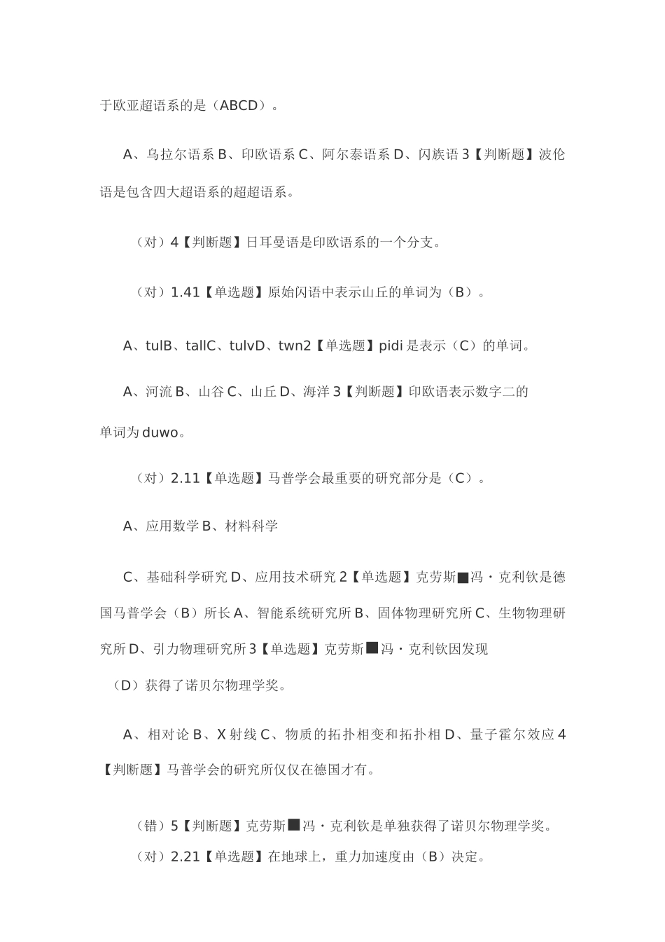 对话诺奖大师慕课答案_第2页