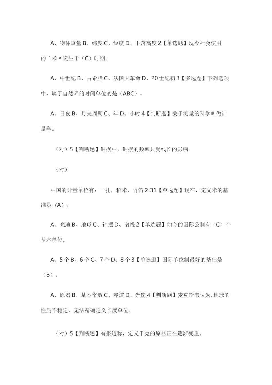 对话诺奖大师慕课答案_第3页
