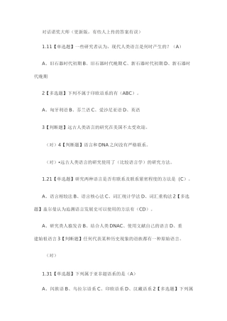 对话诺奖大师慕课答案