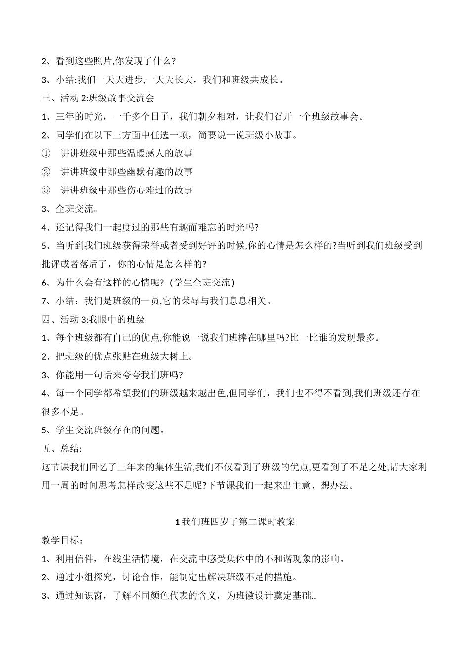 部编道德与法治小学四年级上册全册教案_第2页