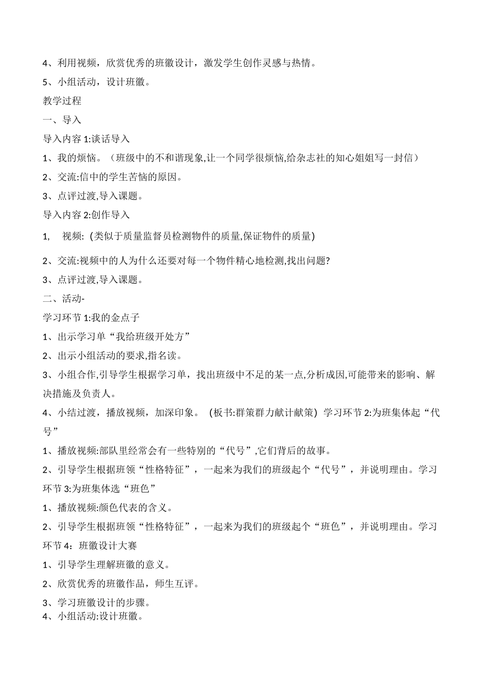 部编道德与法治小学四年级上册全册教案_第3页