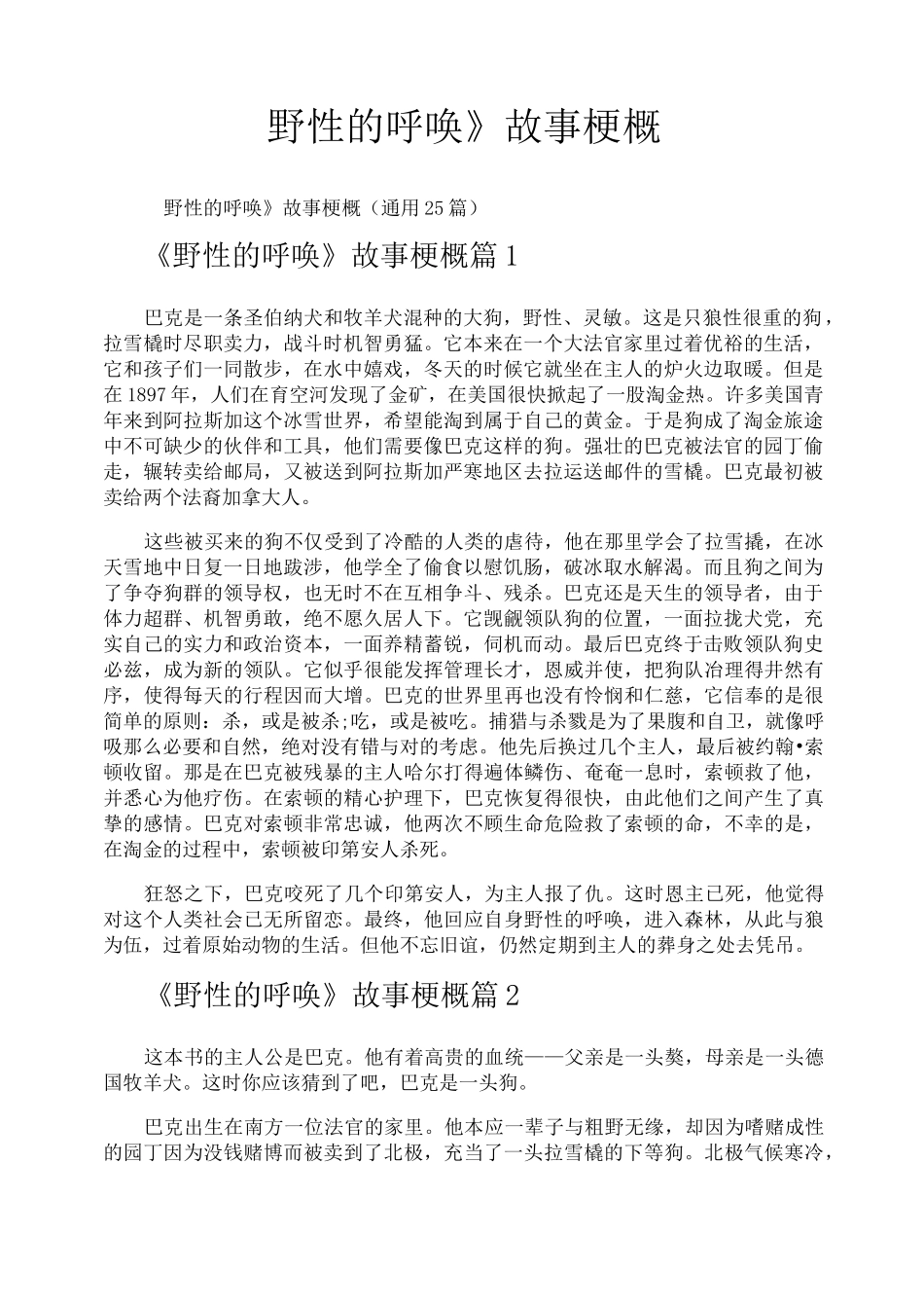 《野性的呼唤》故事梗概_第1页