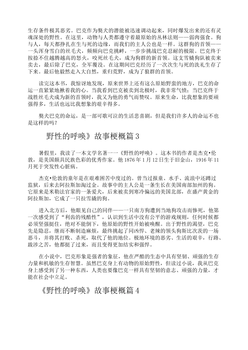 《野性的呼唤》故事梗概_第2页