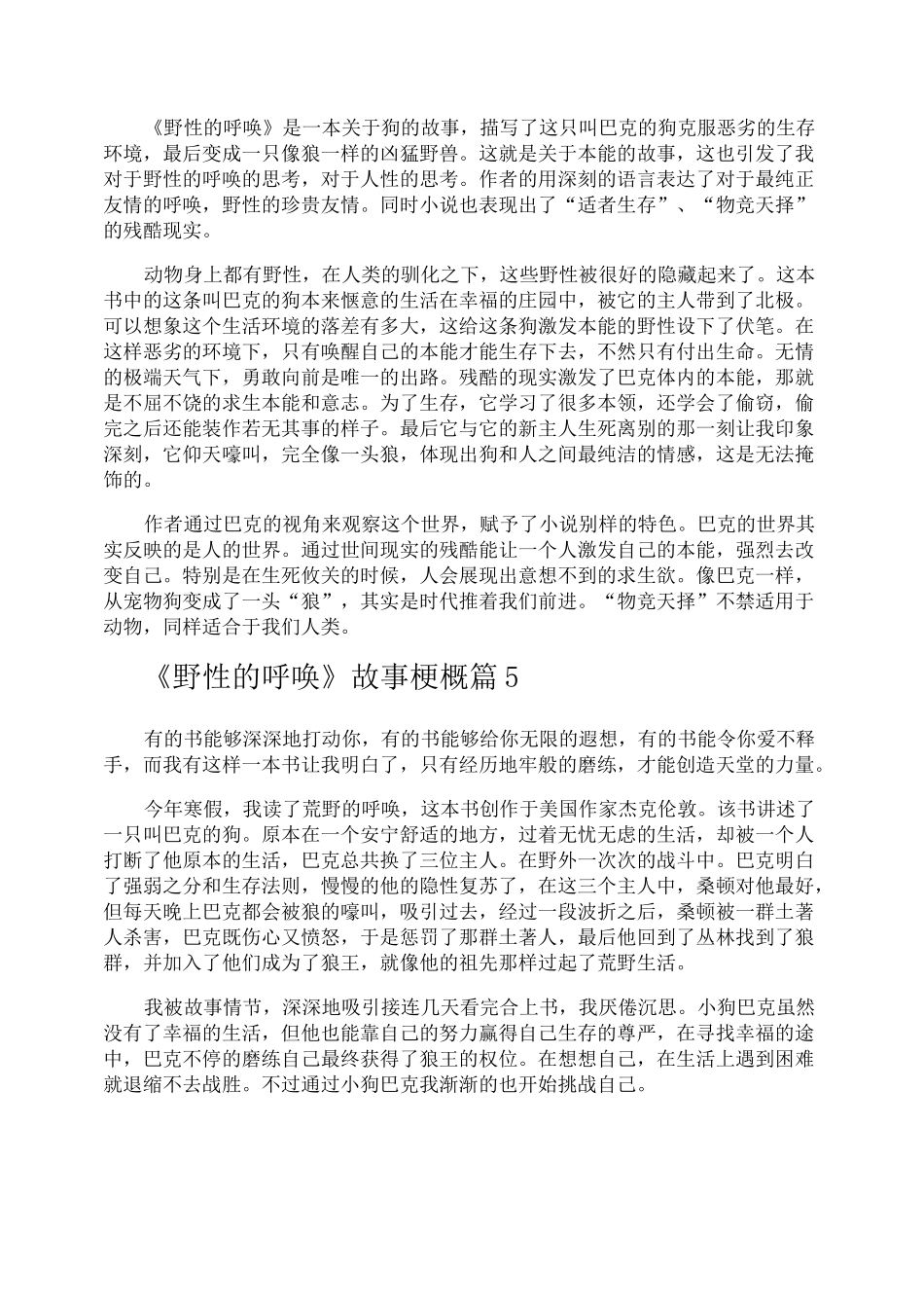 《野性的呼唤》故事梗概_第3页