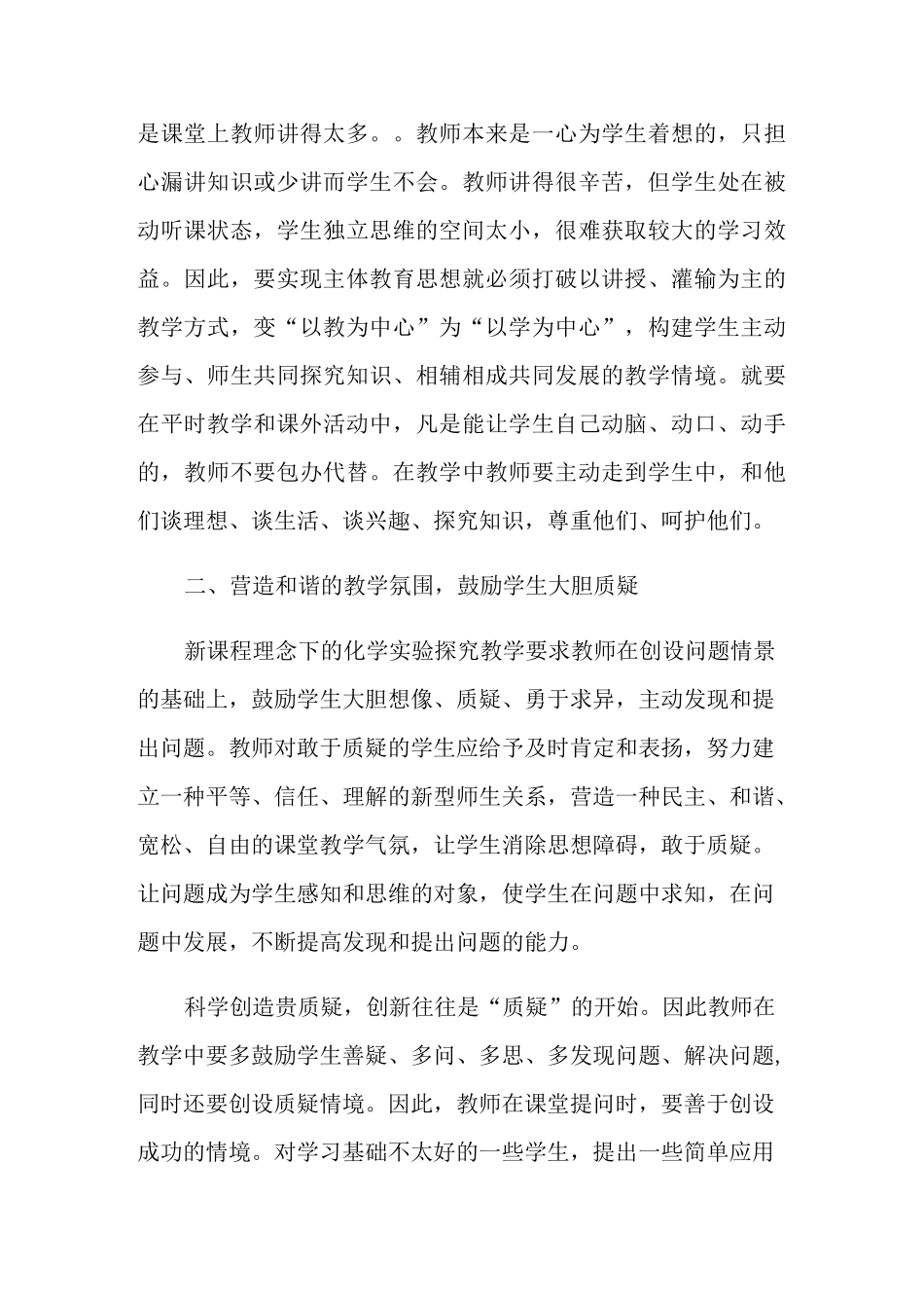 化学新课程学习心得体会_第2页