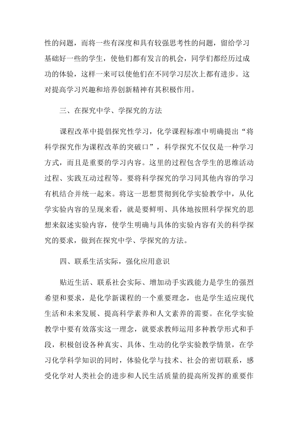 化学新课程学习心得体会_第3页