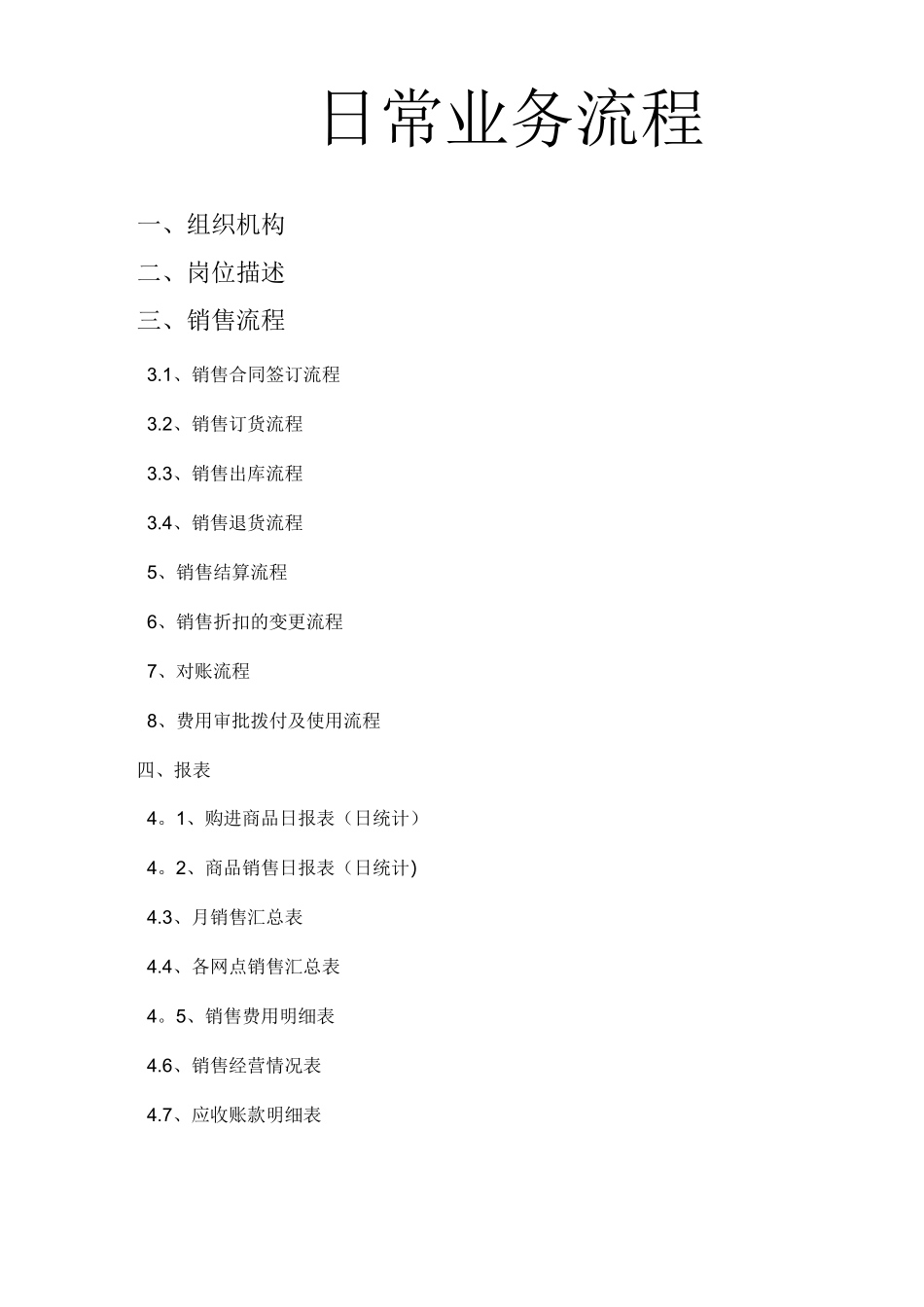 销售公司销售流程_第1页