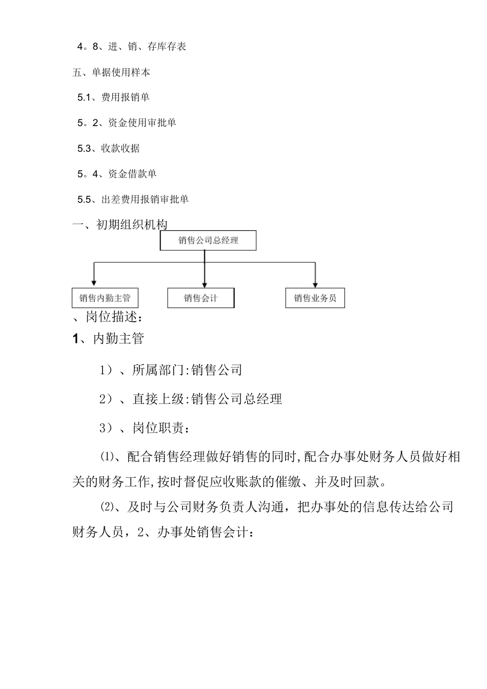 销售公司销售流程_第2页