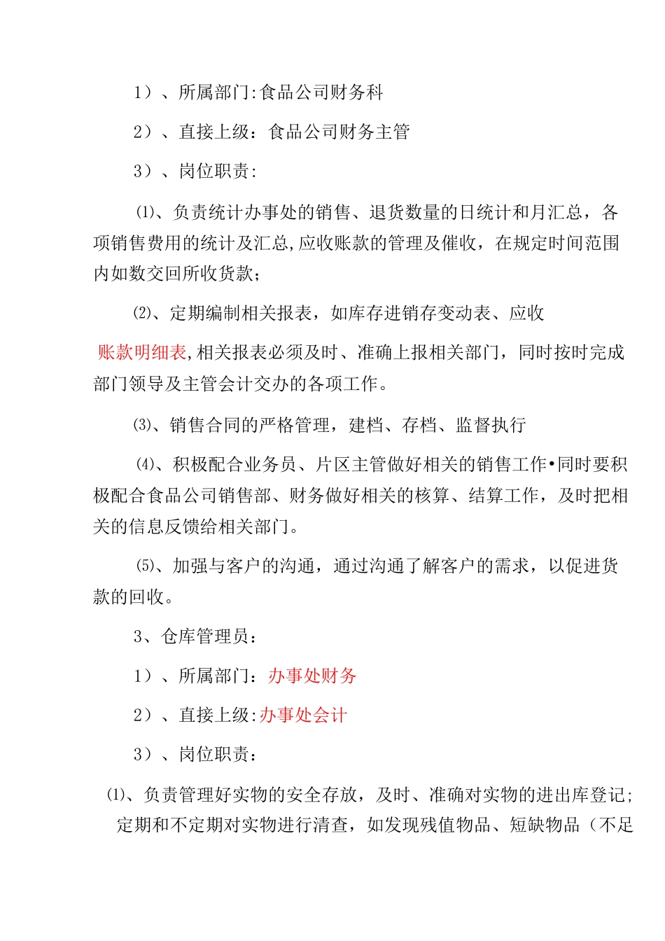 销售公司销售流程_第3页