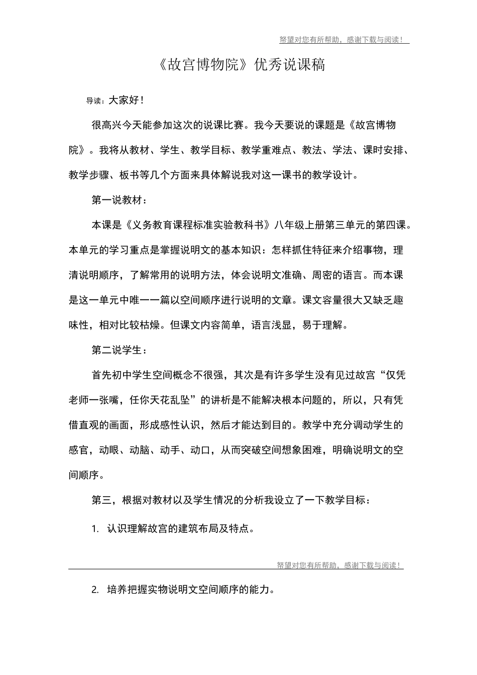《故宫博物院》优秀说课稿_第1页