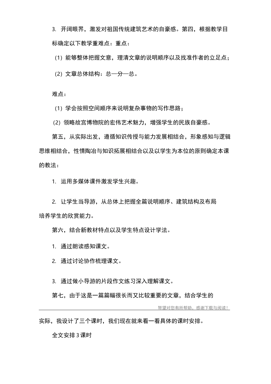 《故宫博物院》优秀说课稿_第2页