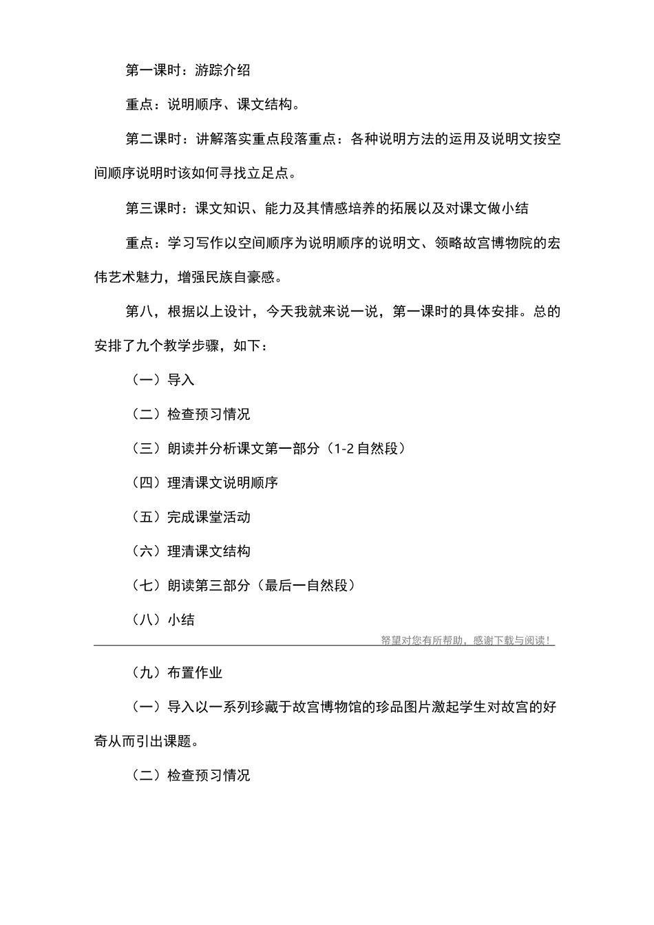 《故宫博物院》优秀说课稿_第3页