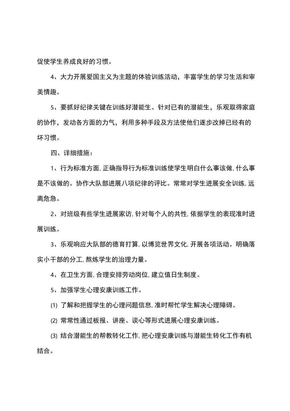 小学班主任带班育人方略三篇_第2页