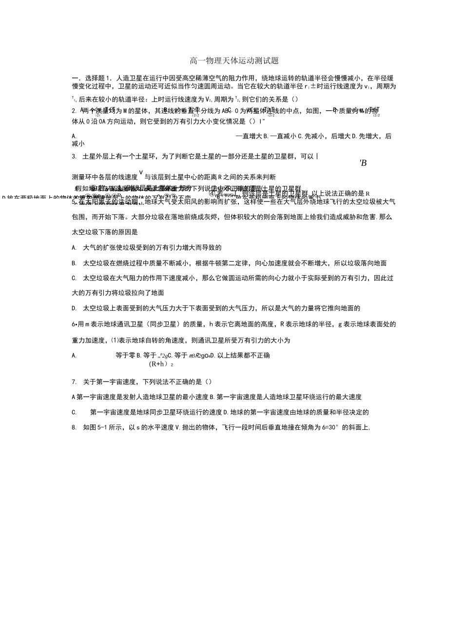 高一物理天体运动测试题_第1页