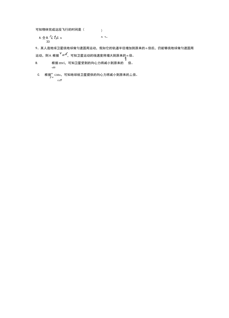 高一物理天体运动测试题_第2页