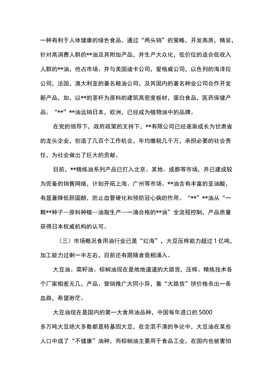 食用油广告推广方案_第2页