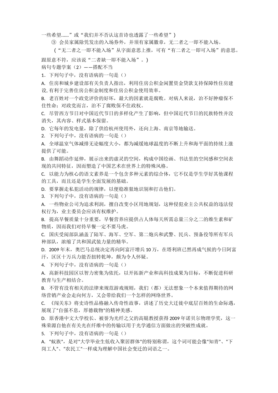 病句类型  搭配不当_第2页