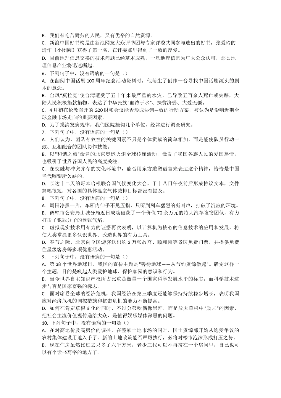 病句类型  搭配不当_第3页