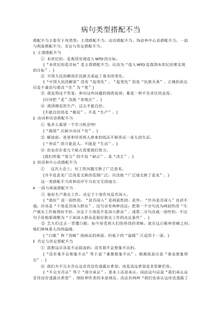 病句类型  搭配不当