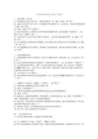 中考常见病句类型及修改