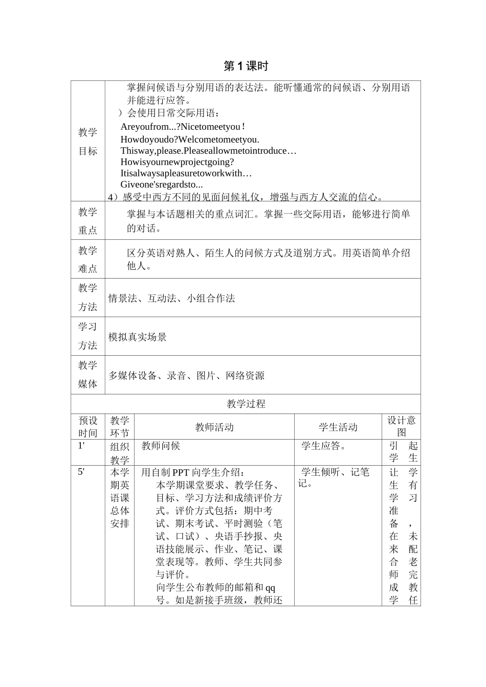外研版中职国规英语教材基础模块第二册第1单元_第2页