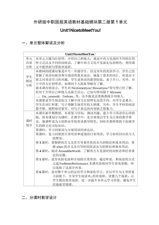外研版中职国规英语教材基础模块第二册第1单元